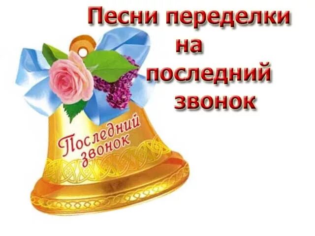 Выход 9 класса музыка на 1 сентября