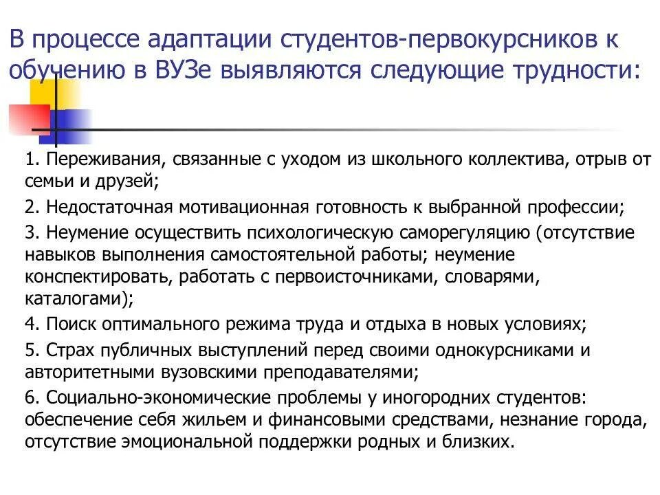 Проблемы студентов статьи. Особенности адаптации студентов вузе. Адаптация студентов первокурсников в вузе. Проблемы адаптации студентов. Задачи адаптации студентов.