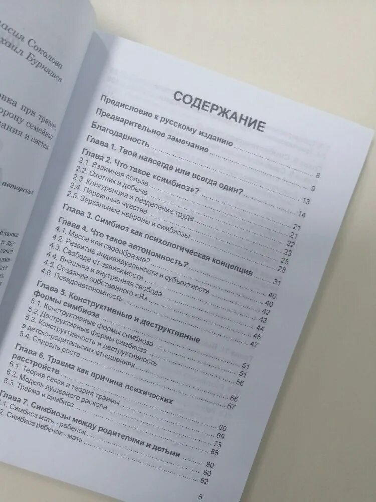 теория травмы ф. рупперт франц травма связь и семейные. франц рупперт травма связь и семейные расстановки. франц рупперт симбиоз и автономность. травма связь и семейные расстановки.