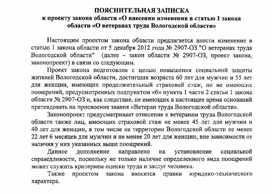 Льготы ветеранам труда в Вологодской области. Ветеран труда Вологодской области закон. Поправки в ФЗ О ветеранах. ФЗ О ветеранах труда Вологодской области правила получения.