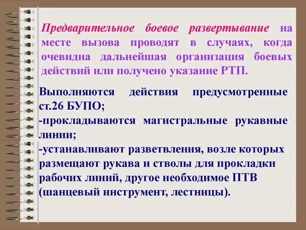 Полное развертывание. Предварительное боевое развертывание. этапы боевого развертывания сил и средств. этапы боевого развертывания предварительного. перечислите этапы боевого развертывания сил и средств.