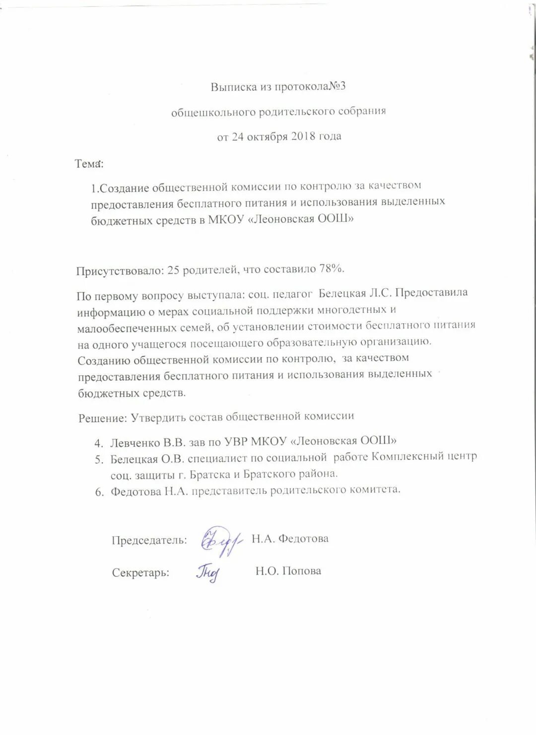 выписка из протокола родительского собрания образец