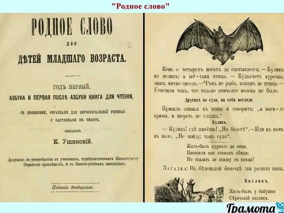 Ушинский родное слово год 1. Ушинский родное слово Ушинский Российская Империя. Ушинский родное слово книга. Конкурс родное слово