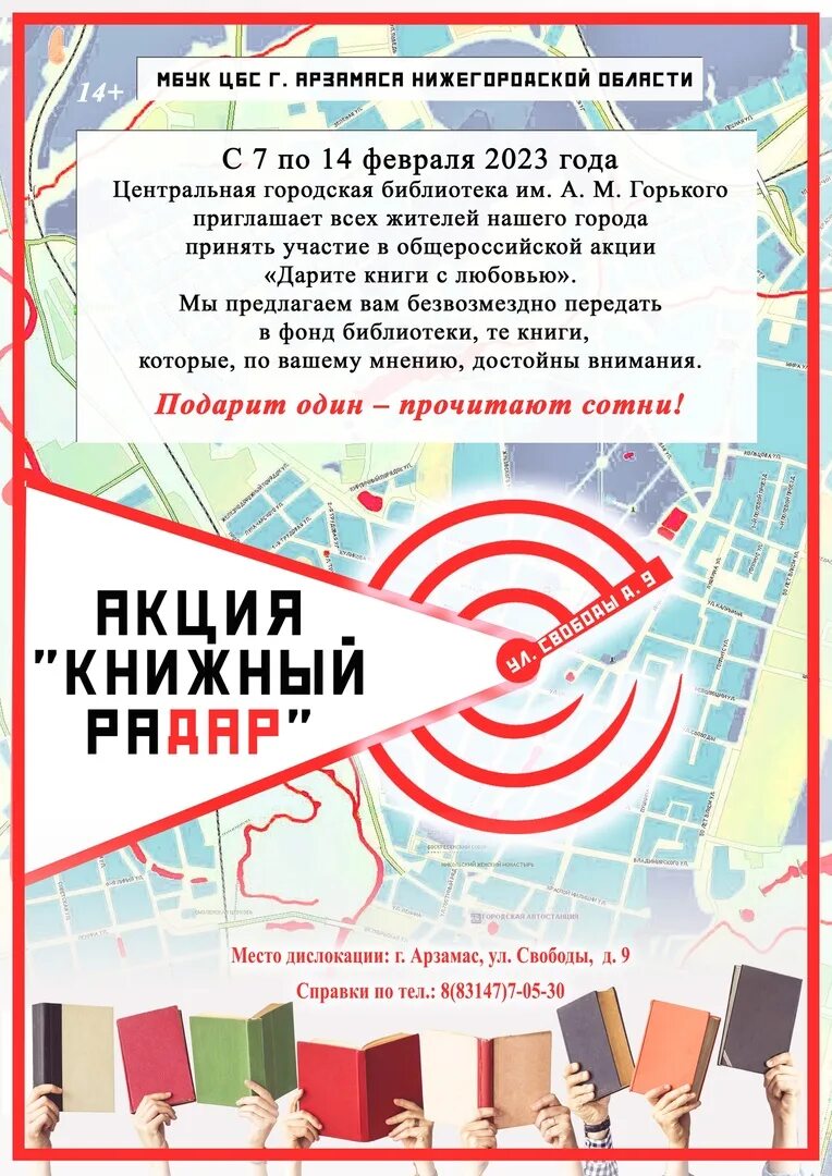 Акции арзамас. Дарите книги. общероссийской акции «дарите книги. акция подари книгу библиотеке. акция дарите книги с любовью.
