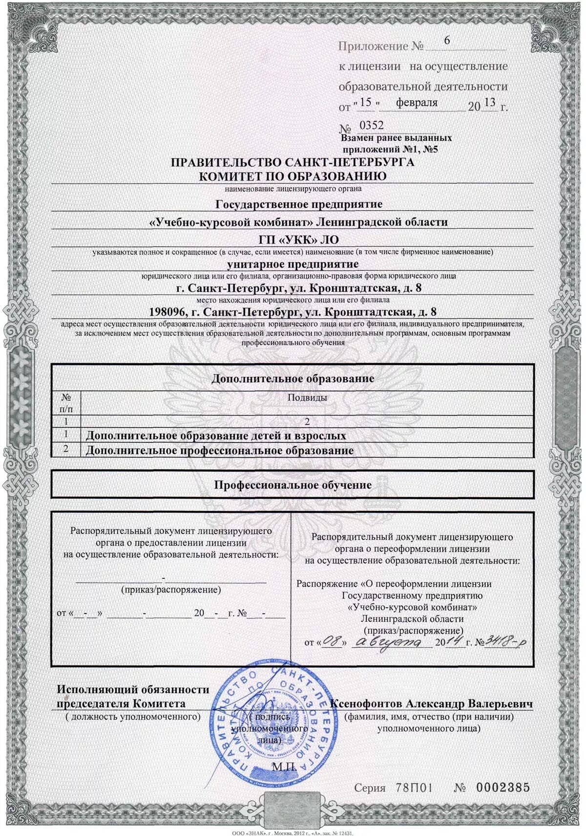 Учебный комбинат ленинградская. Укк ло. учебно-курсовой комбинат. укк ло кронштадтская.