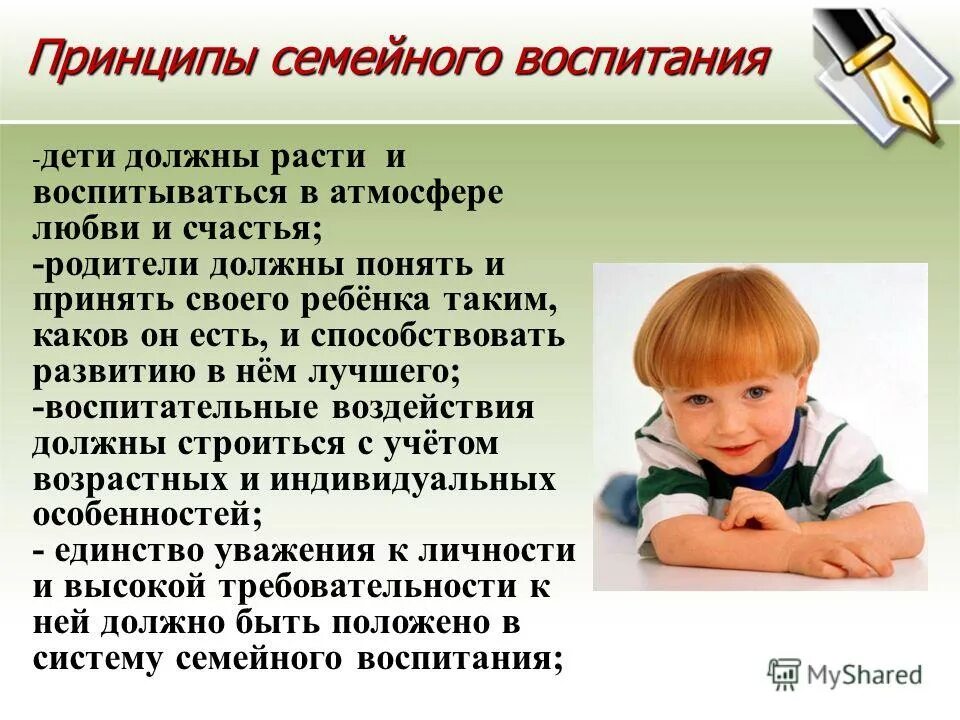 Содержание воспитания современных детей. Принципы семейного воспитания. принципы и методы семейного воспитания. принципы воспитания детей в семье. основные принципы воспитания в семье.