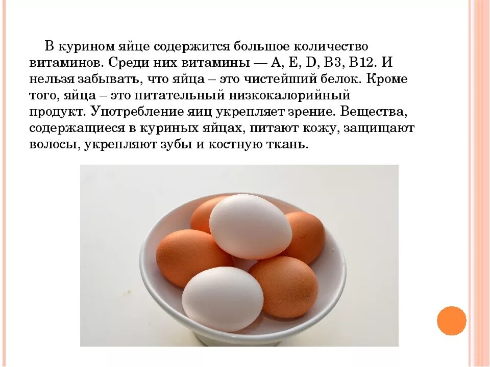 Сырые яйца сколько в день. Какие витамины в яйце курином. Полезные вещества содержащиеся в яйце. Витамины в яйце курином вареном. Полезные вещества в яйце курином.