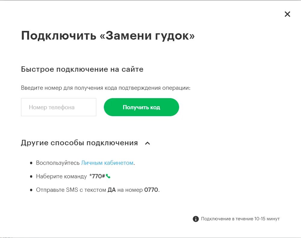 Как подключить на мегафоне услугу плати когда удобно. Замени гудок МЕГАФОН номер. Замени гудок МЕГАФОН отключить. Отключить услугу замени гудок на мегафоне.