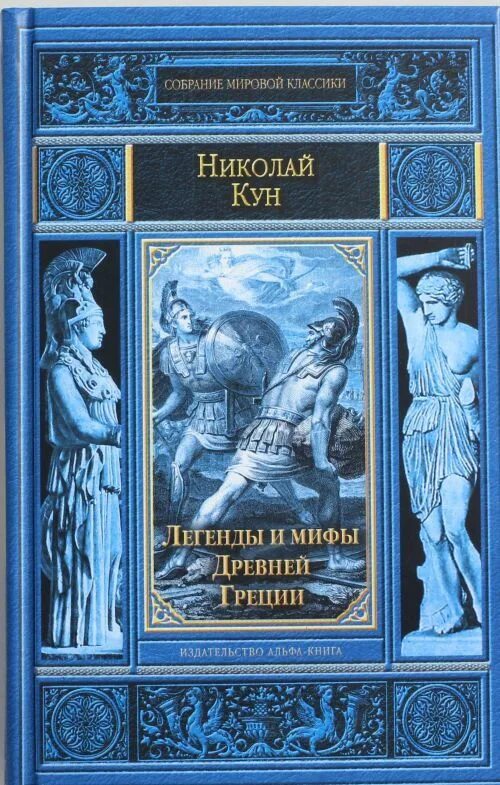 Н кун мифы. Н а кун легенды и мифы древней греции.