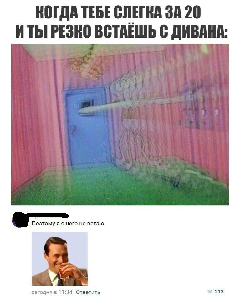 Когда резко просыпаешься что это. Когда резко встал. встать с дивана. когда резко встал мем. резко встал с дивана мем смешной.