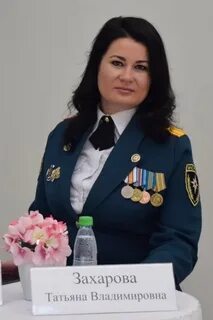 Татьяны захаровой
