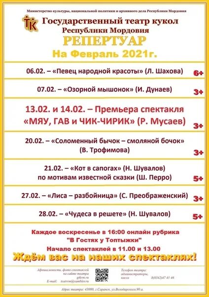 Репертуар театр саранск. Афиша национального театра мордовии. национальный театр саранск афиша. саранск мхатик репертуар.
