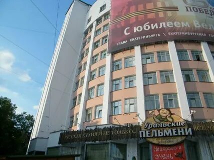 Уральские пельмени ресторан екатеринбург