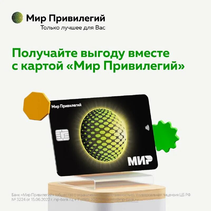 банк мир привилегий. мир привилегий отзывы. банк мир привилегий. мир привилегий банк скс. мир привилегий банк скс.