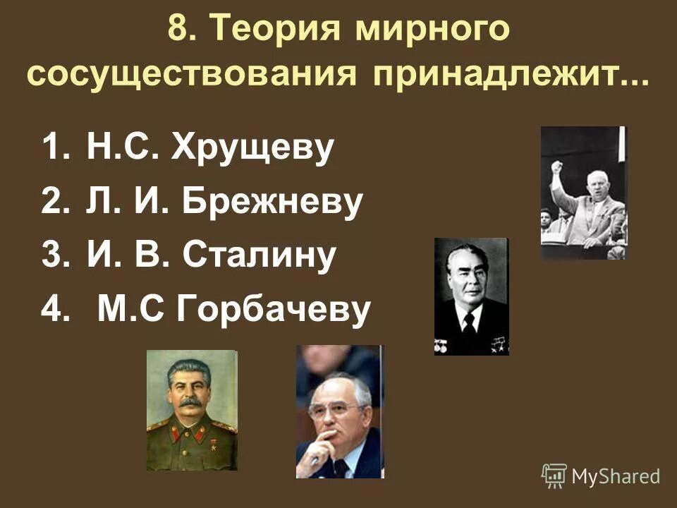 Основные принципы мирного сосуществования. Теория мирного сосуществования принадлежит. Мирное сосуществование это в истории. Противоречия политики мирного сосуществования. Идея мирного сосуществования.