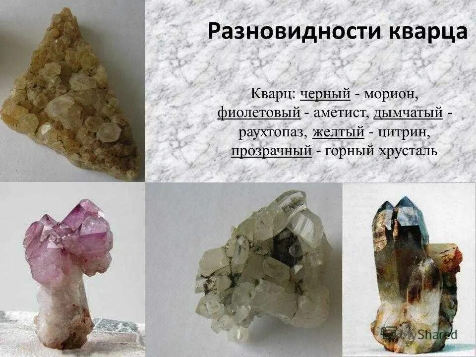 Происхождение кварца. Кварц эпидот камень минерал. Кварц разновидности кварца. Кристаллы кварца природного происхождения. Маленький минерал.