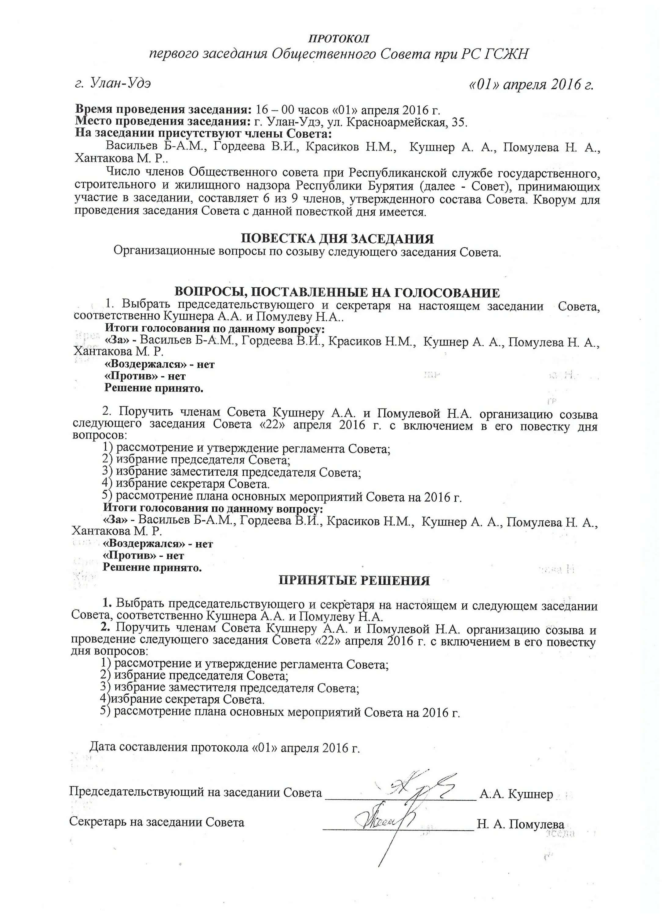 Выборы председателя общественного
