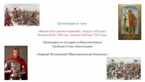 Ледовое побоище крещение руси