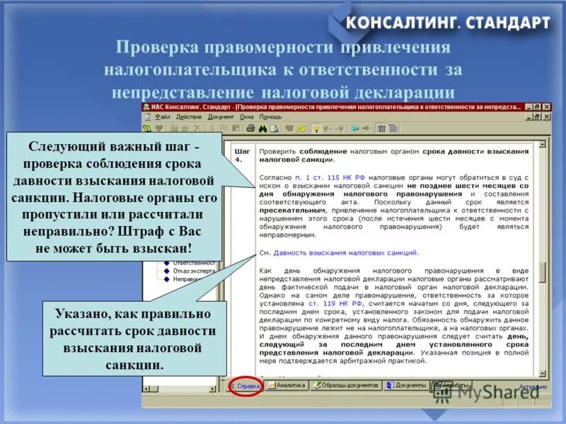 Сроки привлечения налогоплательщика к налоговой ответственности. Порядок привлечения к ответственности. Налоговый контроль. Сроки привлечения налогоплательщика к налоговой ответственности. Оформление результатов налоговой проверки.