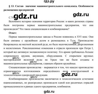 География 9 класс учебник параграф 13