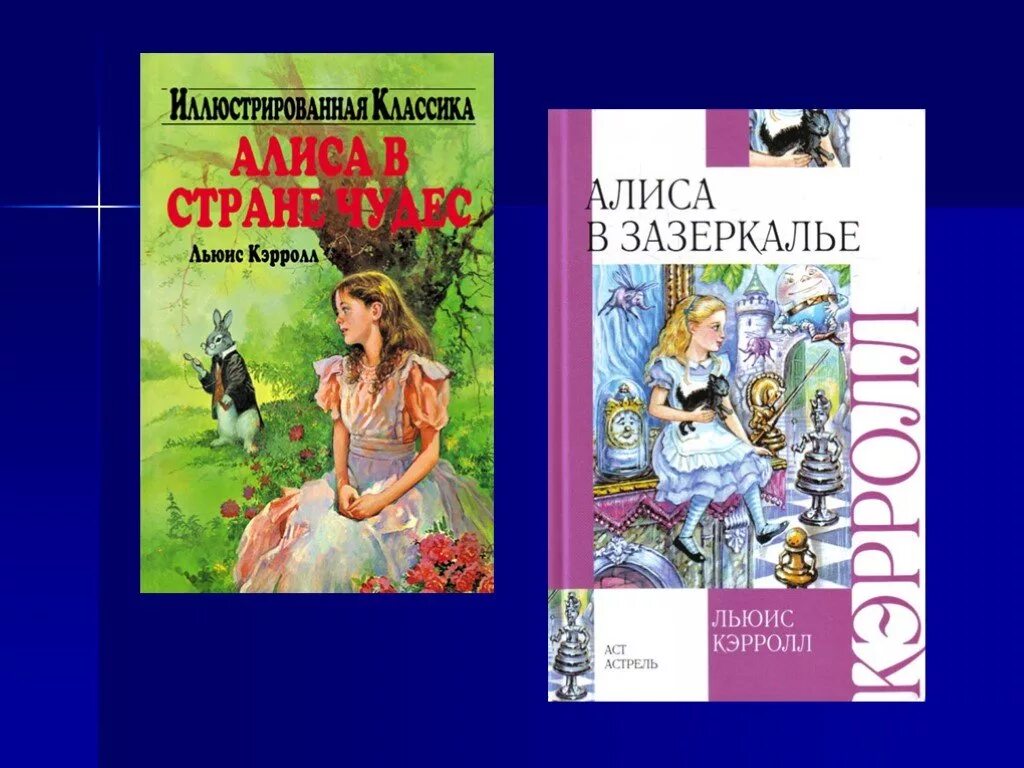 Урок в 5 классе л кэрролл. Льюис Кэрролл писатель. Кэрролл "Алиса в стране чудес". Льюис Кэрролл биография книга. Алиса в стране чудес Льюис Кэрролл книга.
