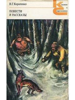 Повести и рассказы главные герои
