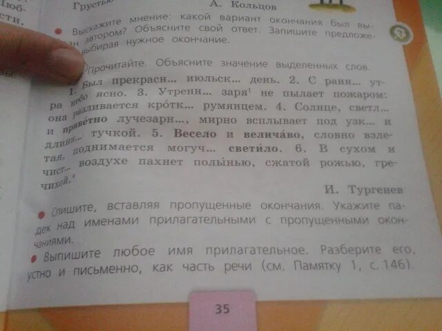 Разбор слова разливается 3. В сухом и чистом воздухе пахнет полынью сжатой рожью гречихой. в сухом и чистом воздухе пахнет полынью разбор. в сухом и чистом воздухе пахнет полынью сжатой рожью гречихой разбор. в сухом воздухе пахнет полынью разбор предложения.