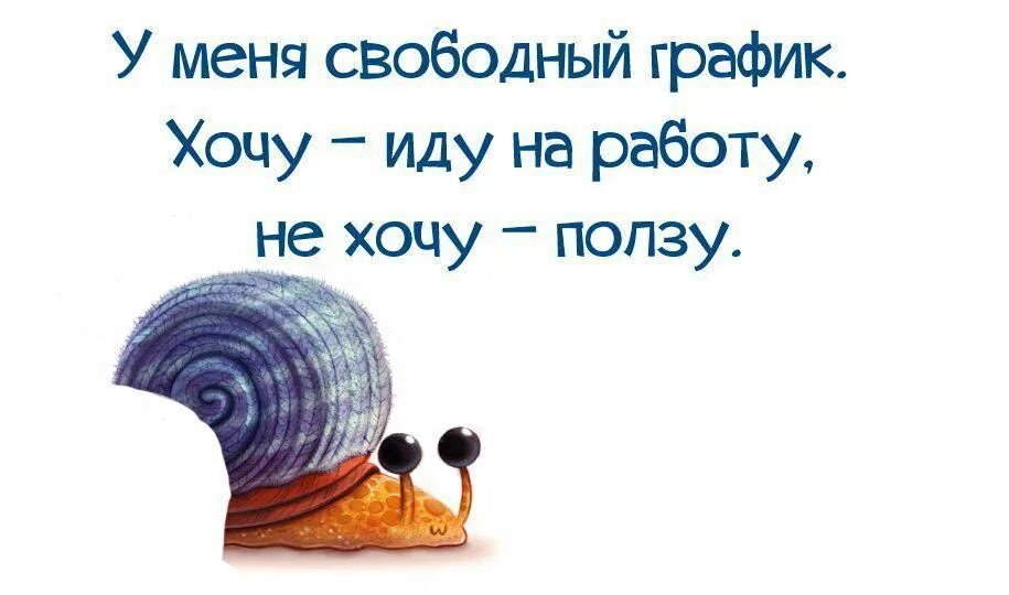 Прикольные открытки про работу. На работу как на праздник картинки прикольные. Приколы про работу. Картинки иди на работу прикольная. Я чуть посплю.