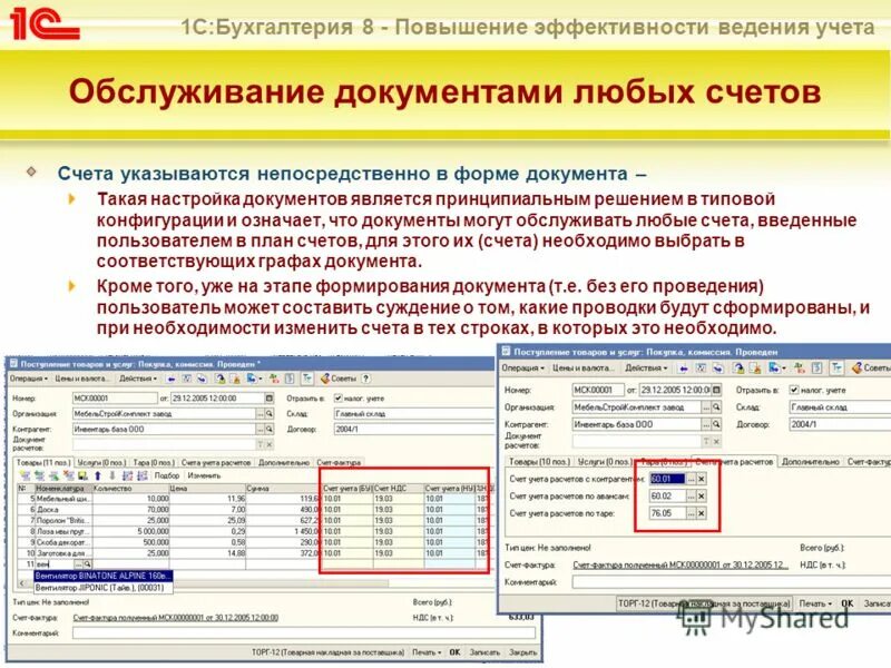 Ведение учета бухгалтерии. Счет учета тех обслуживания. НОБ В бухгалтерии это. Эффективности ведения записей. Квартал в бухгалтерии это