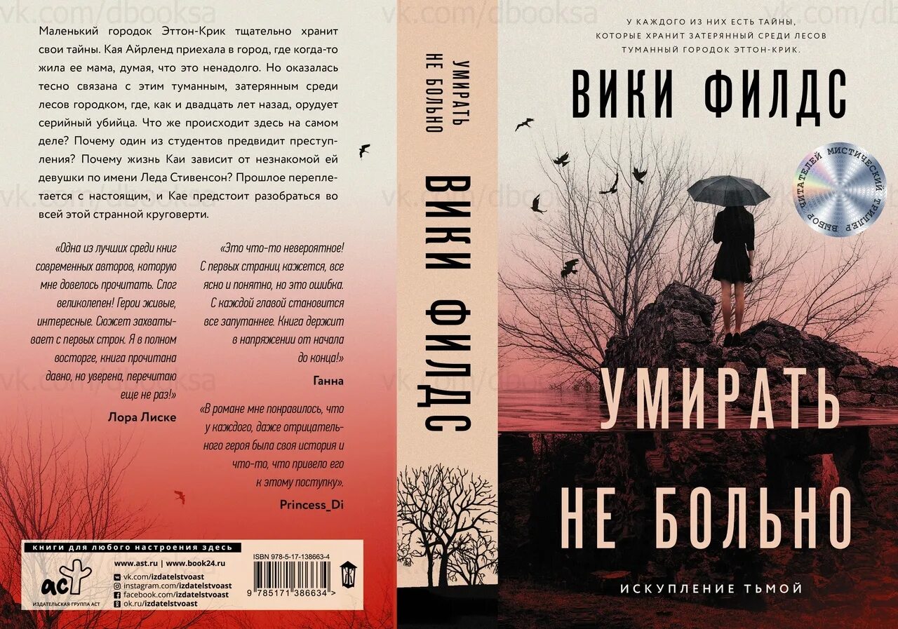 Вик романов читать книгу