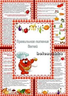 Папка передвижка питание в детском саду