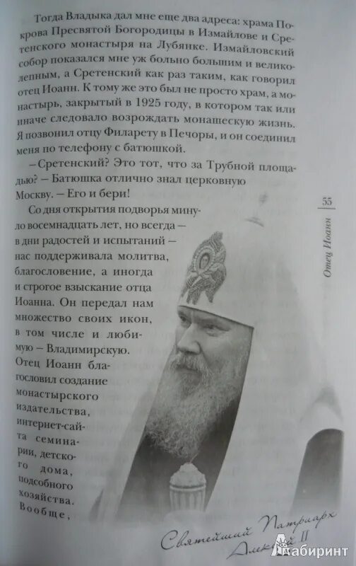 Несвятые святые книга. Несвятые святые старцы. Несвятые святые иллюстрации к книге. Несвятые святые печоры