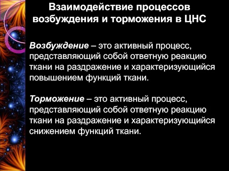 Основные нервные процессы возбуждение и торможение