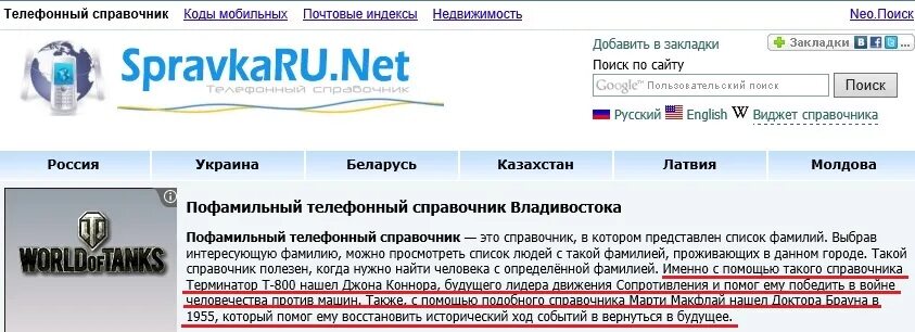 Номера телефонов владивосток. Справочник простоев. Телефонный справочник москвы. Домашний телефон номер. Телефонный справочник пример.