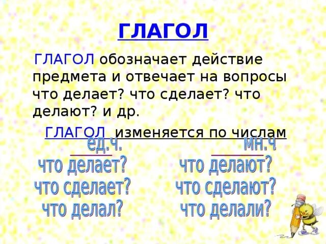 Глагол на какой вопрос отвечает 3 класс. Глагол отвечает на вопрос. Глаголы отвечают на вопросы и обозначают. Глагол отвечает наворосы. На какие вопросы отвечает глагол.