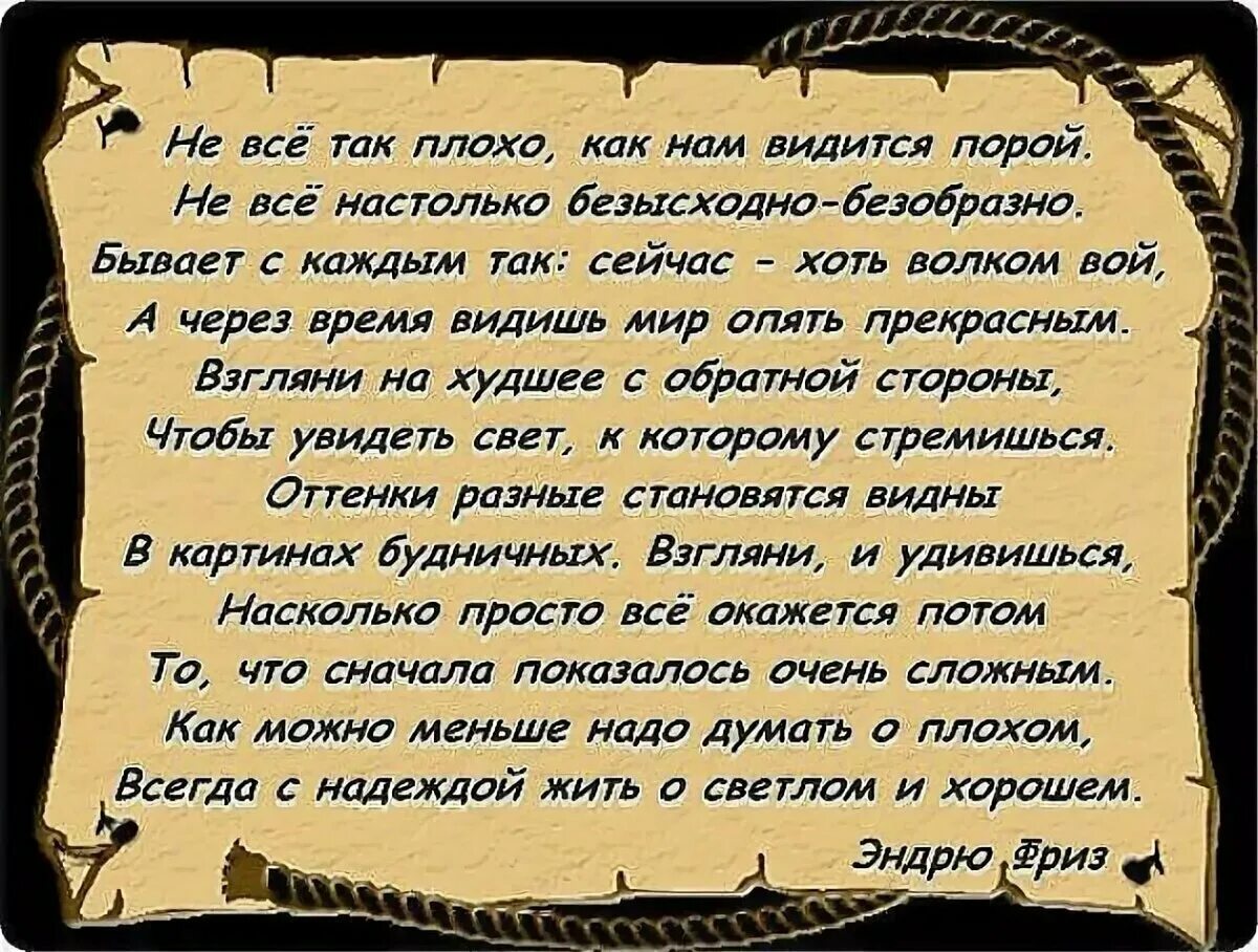 Текст размышление о жизни. Притчи о жизни Мудрые со смыслом. Притчи о жизни. Стихи о жизни со смыслом. Стихи со смыслом Мудрые о жизни.