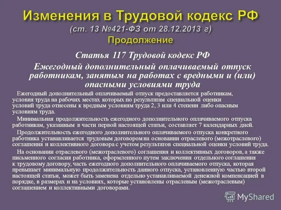 Оплачиваемый отпуск по тк. Статья 117 трудового кодекса. Статьи трудового кодекса. Ст 117 ТК РФ. Статьи ТК РФ.