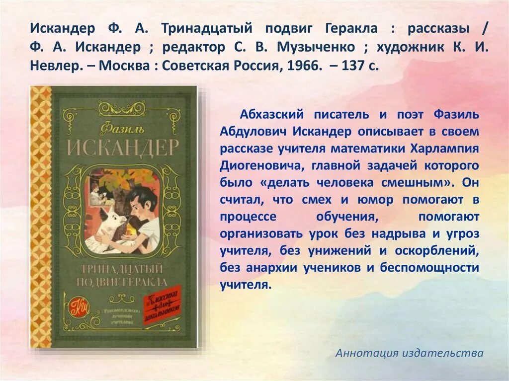 Образ учителя в литературе. Образ учителя в литературе книги. Образ педагога в художественной литературе. Книги образ учителя в художественной литературе.