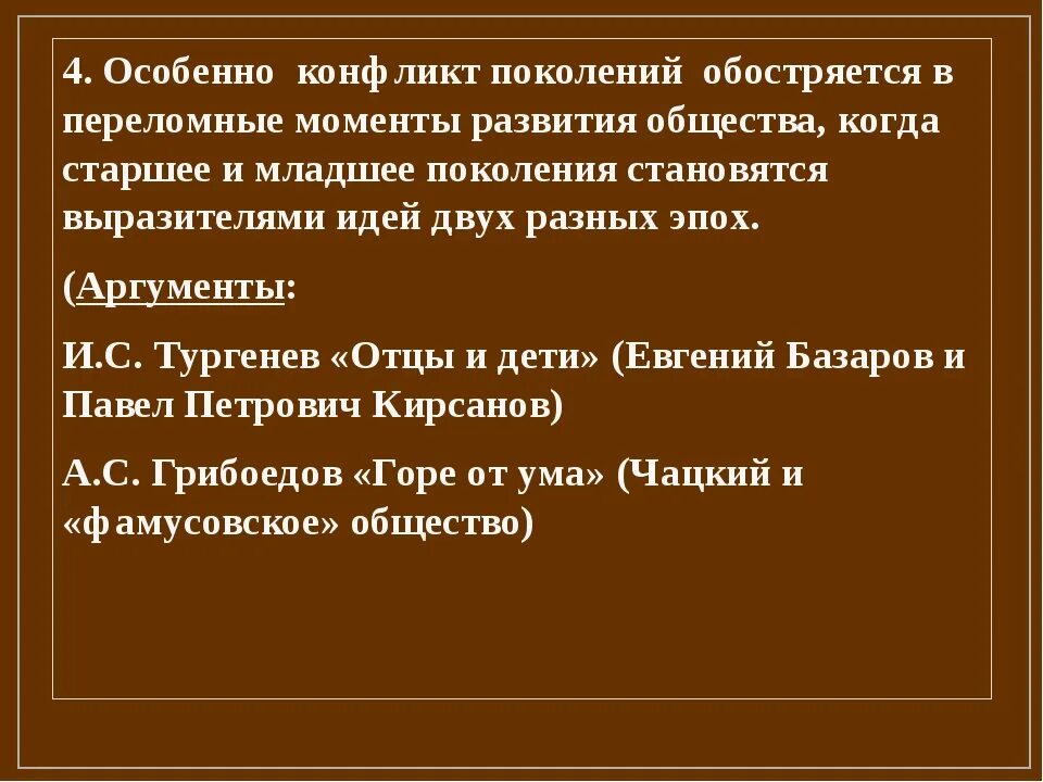 Основа конфликта отцы и дети. Отцы и дети конфликт поколений. Конфликты в романе отцы и дети. Отцы и дети конфликт поколений кратко. Споры конфликты отцов и детей в романе.