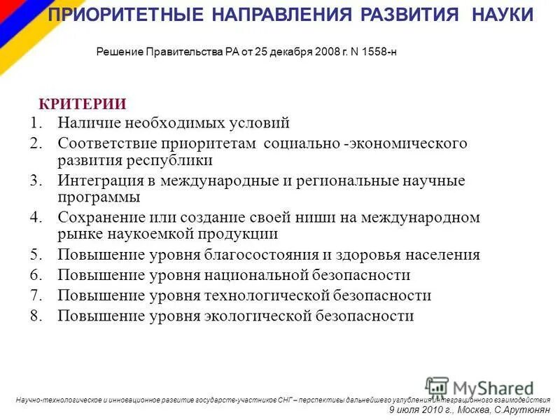 Приоритеты развития. Программно целевой подход в здравоохранении. Установите соответствие приоритетное развитие развлекательных жанров. Ключевые приоритеты развития школы. Установите соответствие приоритетное развитие развлекательных жанров.