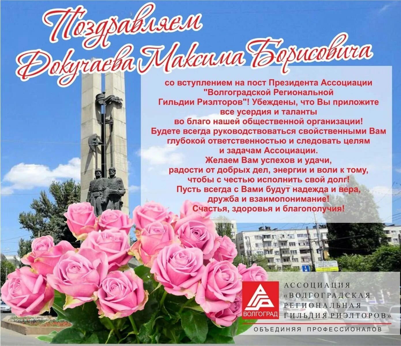 Поздравляем со вступлением