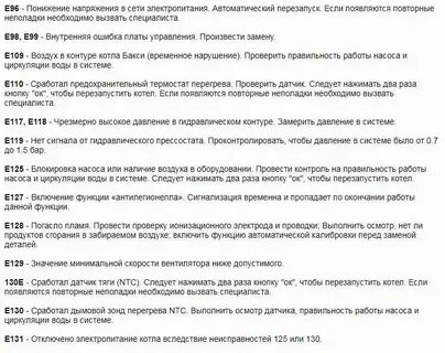 Эко нова ошибка е05