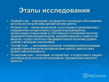 Поисковый этап проекта