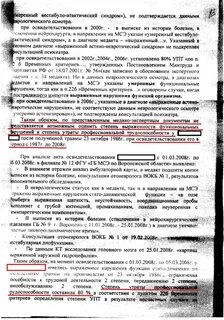 Заключение психолога для мсэ