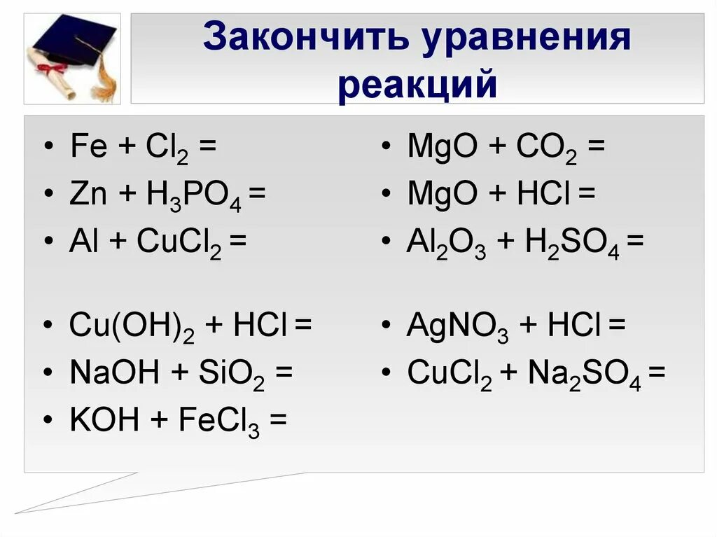 Ai oh 3 класс соединения. Fe cl2 уравнение реакции. Составьте уравнение реакции so2. Закончить уравнение реакции h2. Закончить уравнения реакций h2 + se.