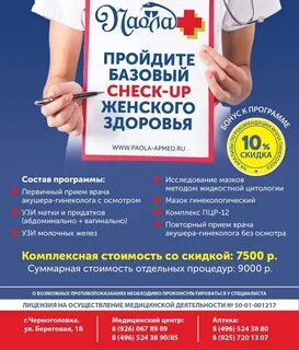 Чекап для женщин новосибирск