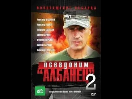Албанец 2 9