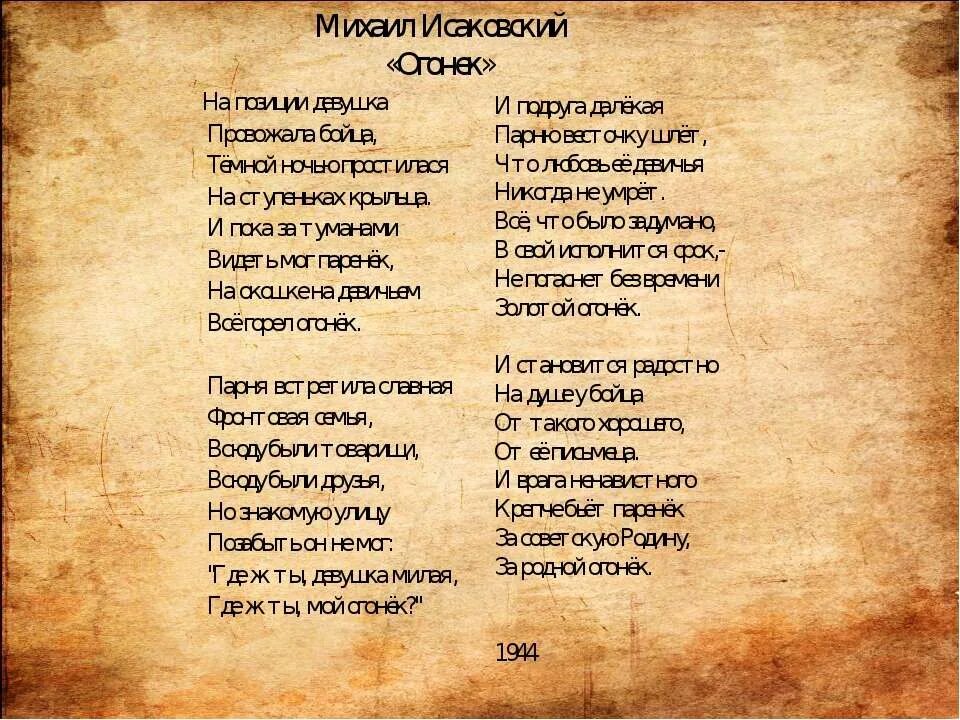 Текст песни огонек на позиции девушка. Текст песни огонек. Текст огонек на позиции девушка. На позицию девушка слова. Текс песни огонёк на позиция.