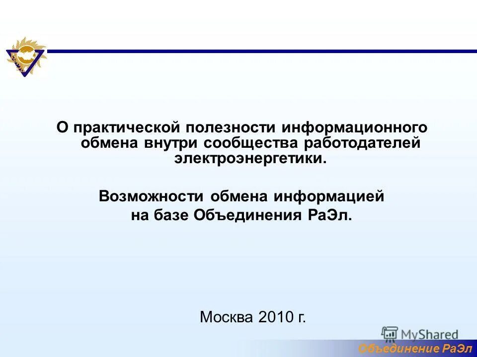 Искомая информация. Практическая полезность это.