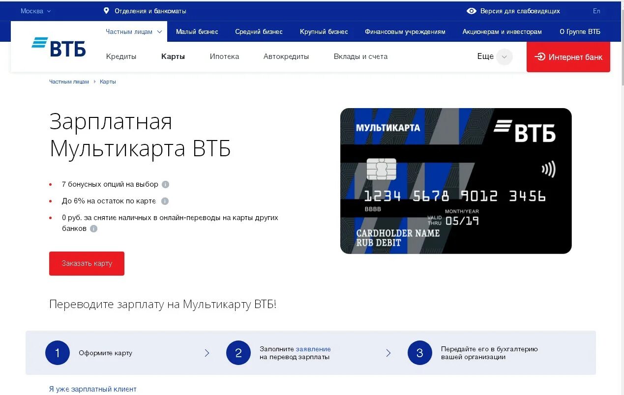 Втб как закрыть счет в личном. ВТБ. Карта ВТБ. Деньги на карте ВТБ. Кэшбэк с карты ВТБ.